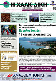 /Η Χαλκιδική