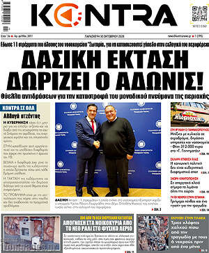 Πρωτοσέλιδο Kontra News