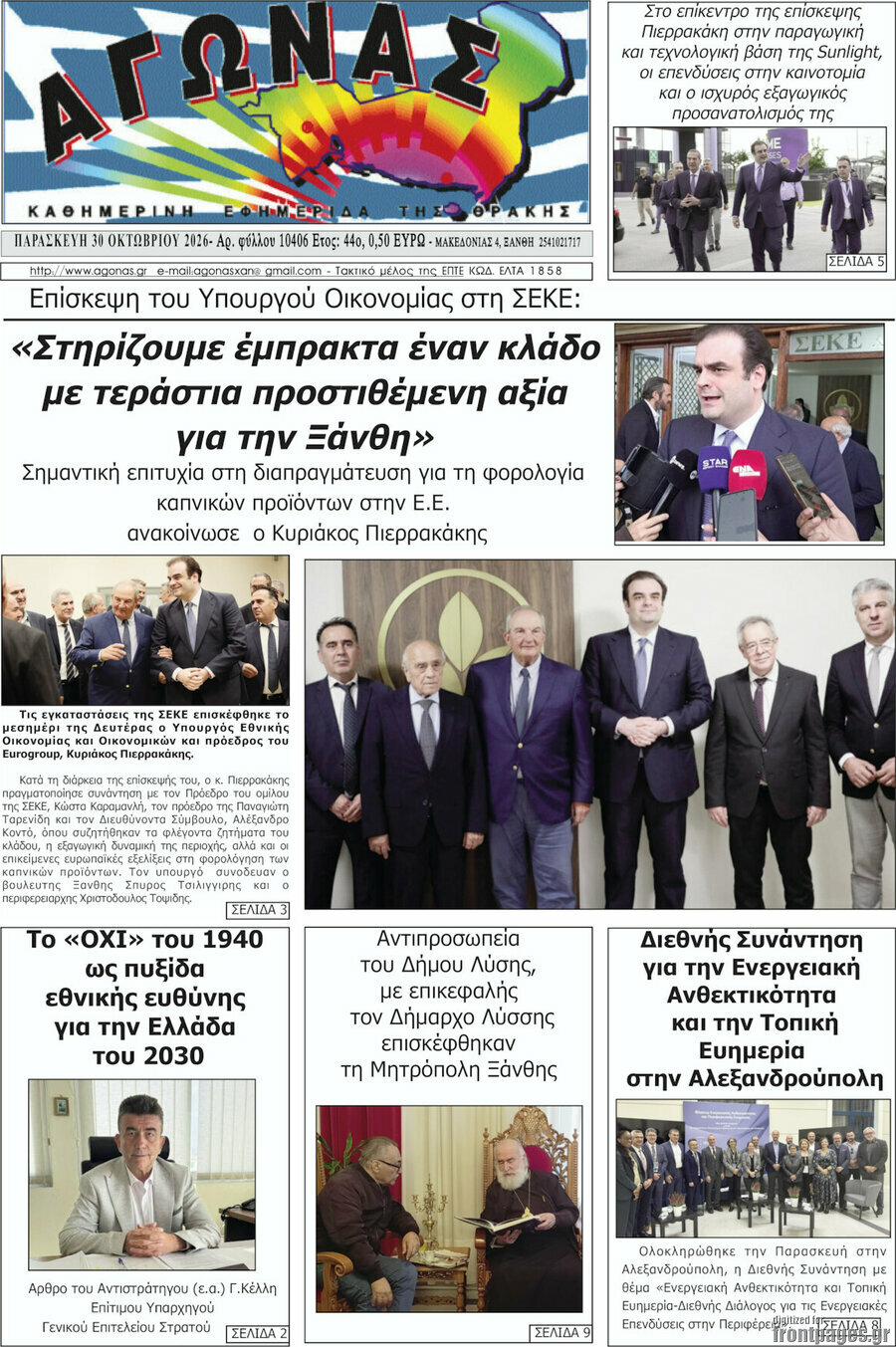 Πρωτοσέλιδο Αγώνας – 30 Οκτωβρίου 2026