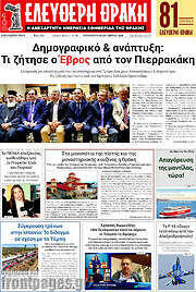 /Ελεύθερη Θράκη