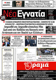/Νέα Εγνατία