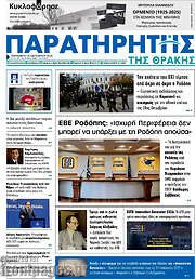 /Παρατηρητής