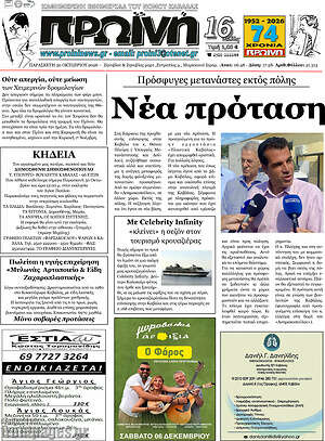 Πρωτοσέλιδο Πρωινή – 30 Οκτωβρίου 2026