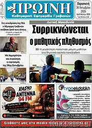 /Πρωινή Γρεβενών