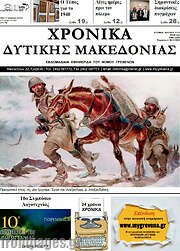 /Χρονικά