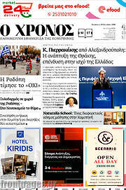/Χρόνος