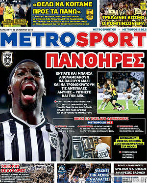 Πρωτοσέλιδο MetroSport