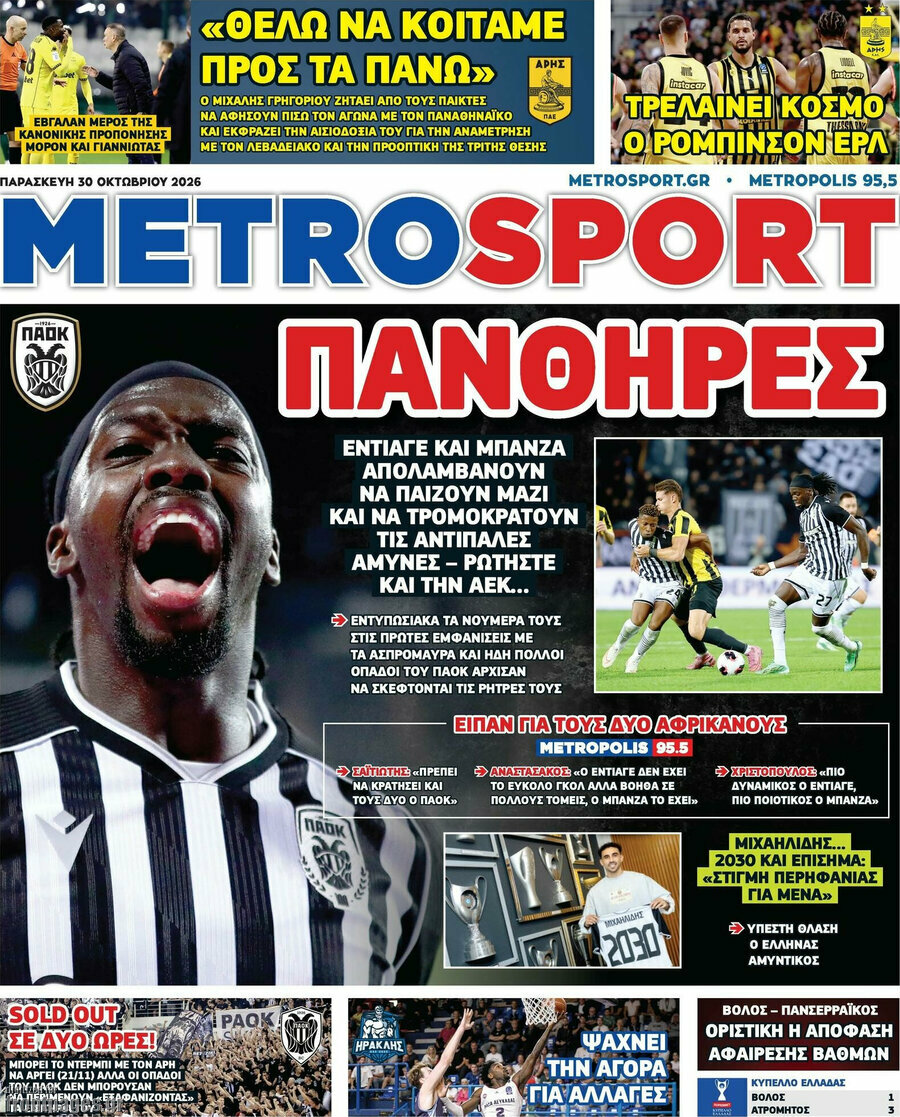 Πρωτοσέλιδο MetroSport – 30 Οκτωβρίου 2026