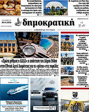 /Δημοκρατική Ρόδου