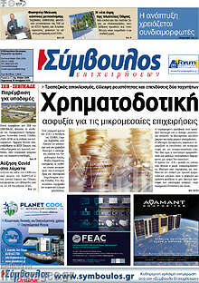 Σύμβουλος