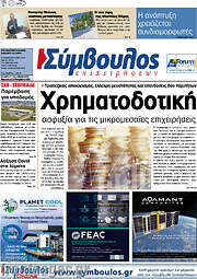 /Σύμβουλος