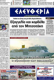 /Ελευθερία