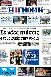 /Η Γνώμη