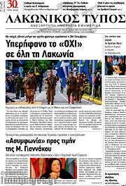 /Λακωνικός Τύπος