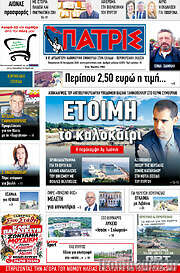/Πατρίς