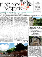 /Πρωινός Μοριάς