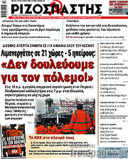 /Ριζοσπάστης