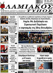 /Λαμιακός Τύπος