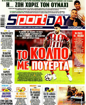 Πρωτοσέλιδο Sport Day