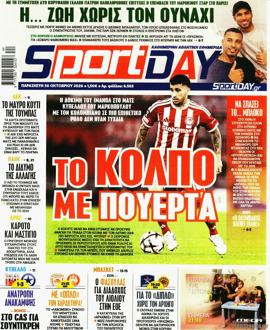 Πρωτοσέλιδο Sport Day – 30 Οκτωβρίου 2026