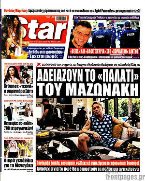 Πρωτοσέλιδο Star Press
