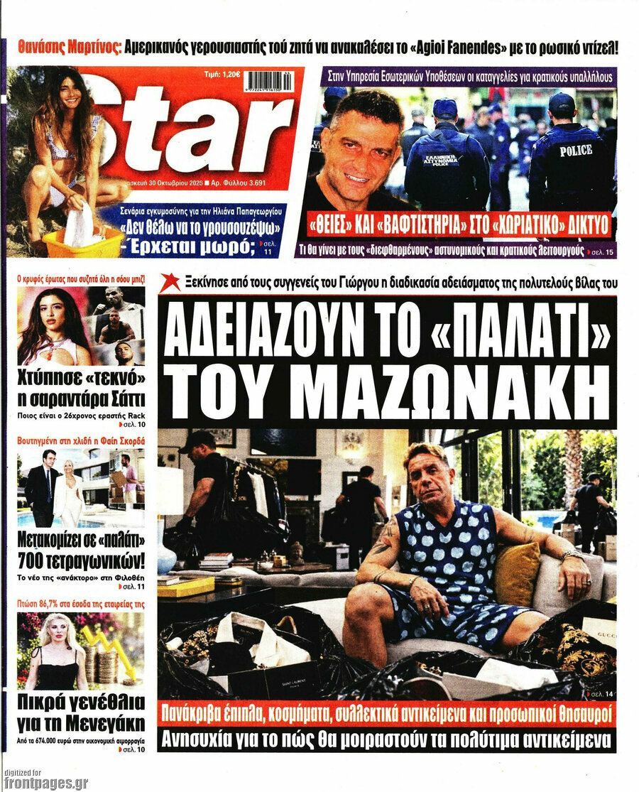 Πρωτοσέλιδο Star press – 30 Οκτωβρίου 2026