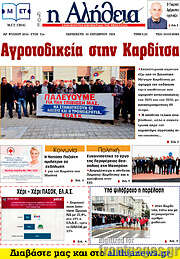 /Η Αλήθεια