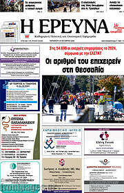/Η Έρευνα