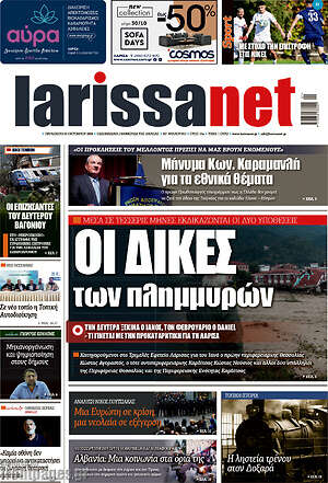 Πρωτοσέλιδο larissanet – 30 Οκτωβρίου 2026