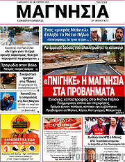 /Μαγνησία