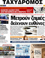 /Ταχυδρόμος