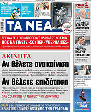 /Τα Νέα