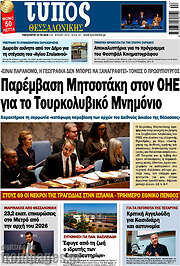 /Τύπος Θεσσαλονίκης