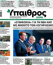/Ύπαιθρος
