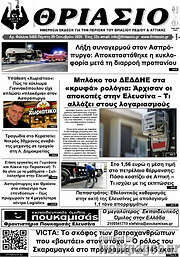 /Θριάσιο