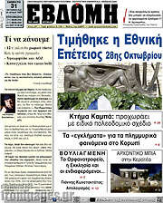 /Εβδόμη
