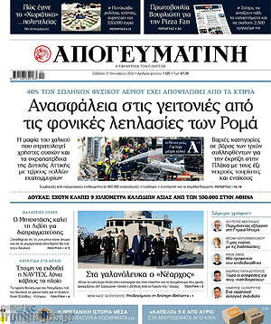 Πρωτοσέλιδο Απογευματινή