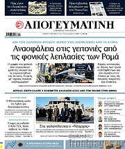 /Απογευματινή