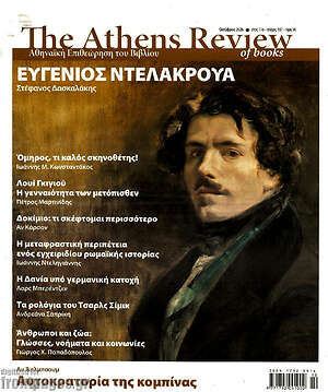 Εξώφυλλο The Athens review of books – 31 Οκτωβρίου 2026