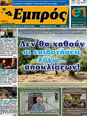 /Εμπρός