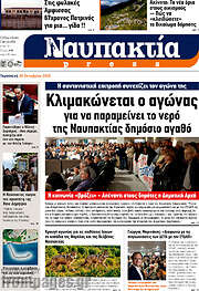 /Ναυπακτία Press