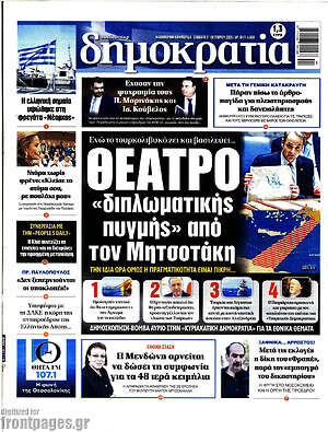 Πρωτοσέλιδο Δημοκρατία