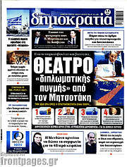 /Δημοκρατία