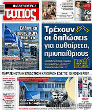 /Ελεύθερος Τύπος