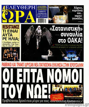 Πρωτοσέλιδο Ελεύθερη ώρα