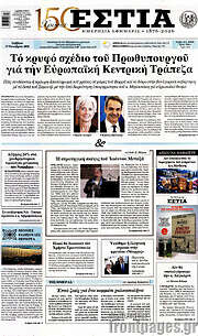 /Εστία