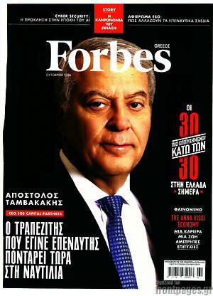 Εξώφυλλο Forbes – 31 Οκτωβρίου 2026