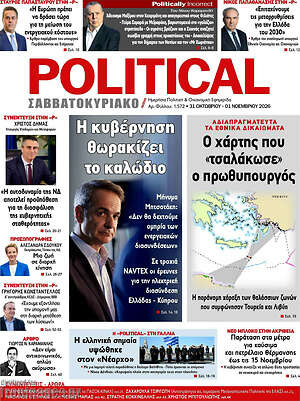 Πρωτοσέλιδο Political
