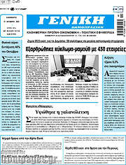 /Γενική Δημοπρασιών