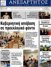 /Ανεξάρτητος